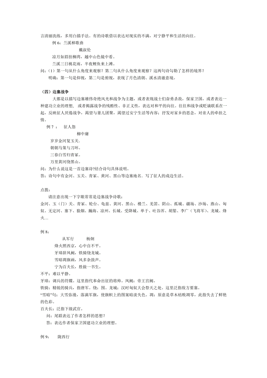 诗歌鉴赏专题复习：评价古代诗歌的思想内容和作者的观点态度_第3页