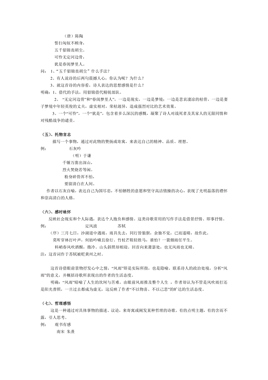 诗歌鉴赏专题复习：评价古代诗歌的思想内容和作者的观点态度_第4页