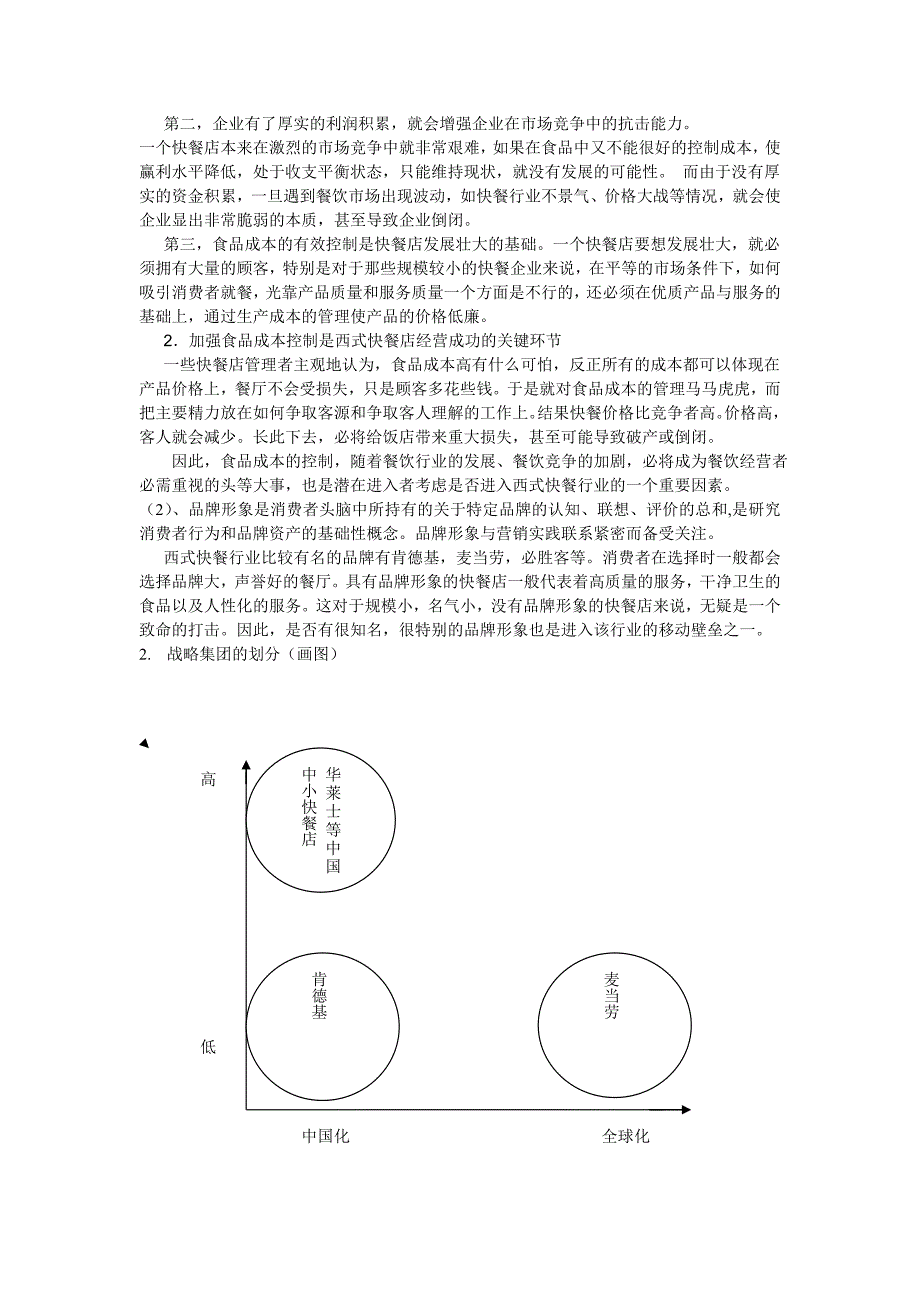 西式快餐行业分析报告._第4页