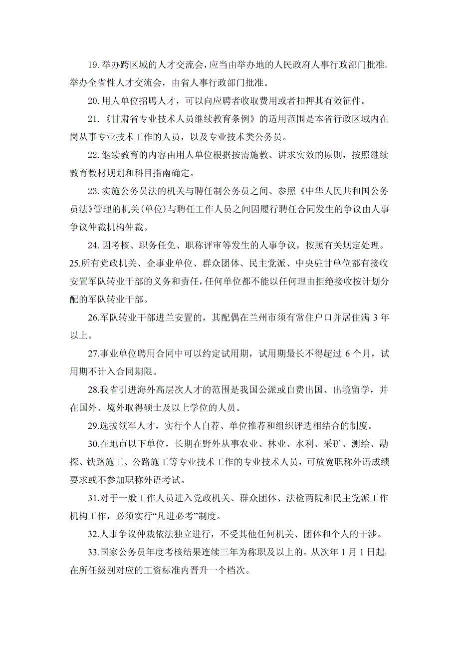 甘肃省人力资源和社会保障法律法规和业务知识书面竞赛试题_第2页