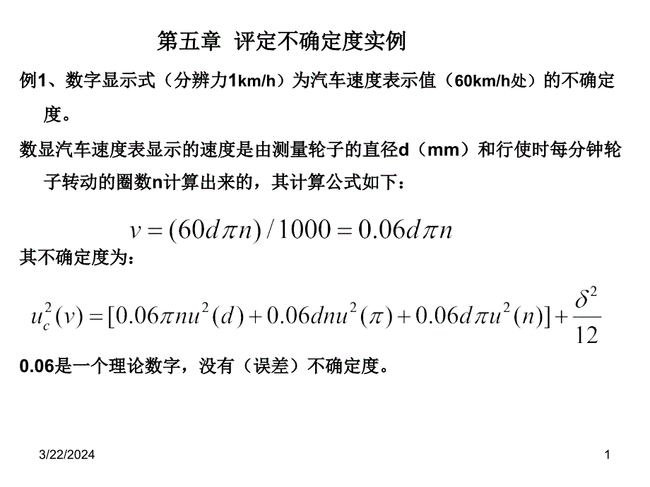 化学实验操作_评定不确定度示例_第1页