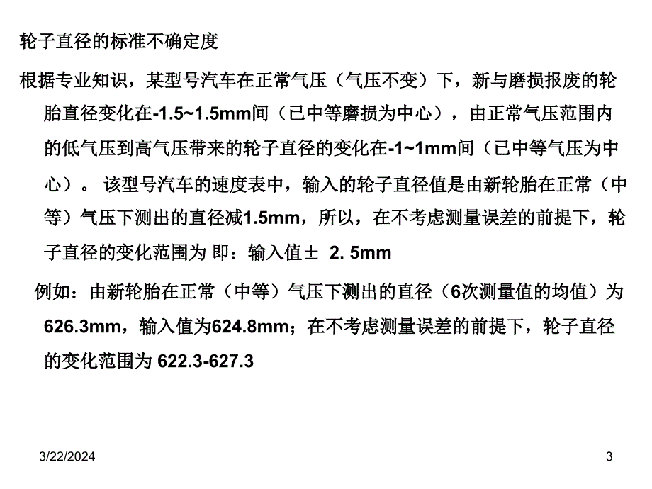 化学实验操作_评定不确定度示例_第3页