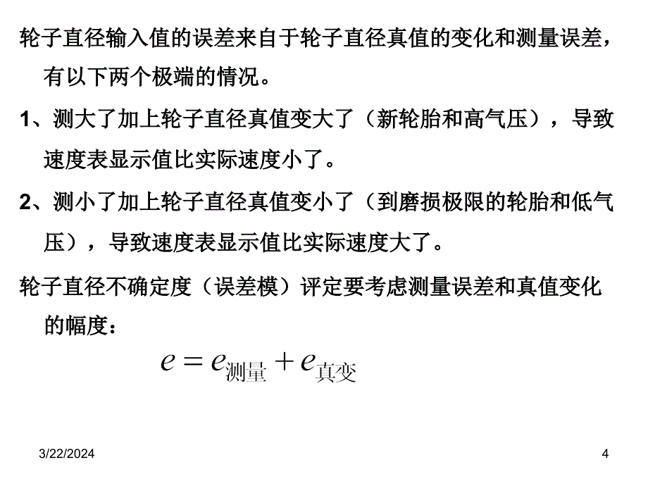 化学实验操作_评定不确定度示例_第4页