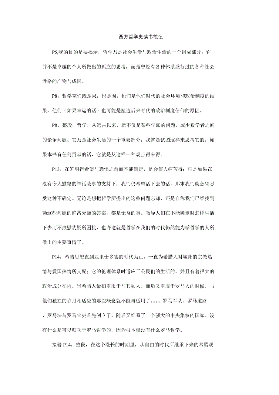 西方哲学史读书笔记_第1页