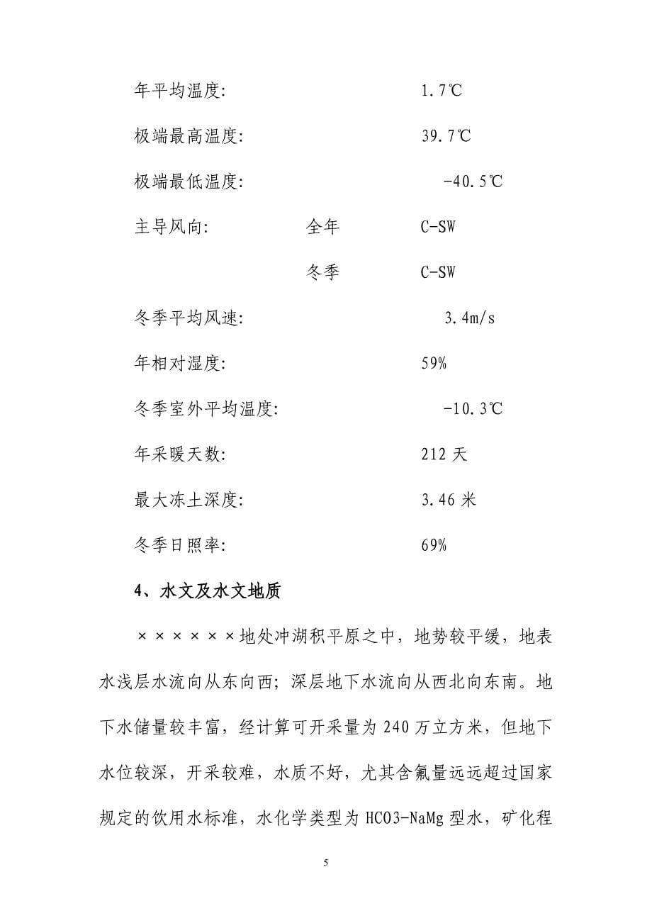 年供热二次管网改造工程项目建议书_第5页