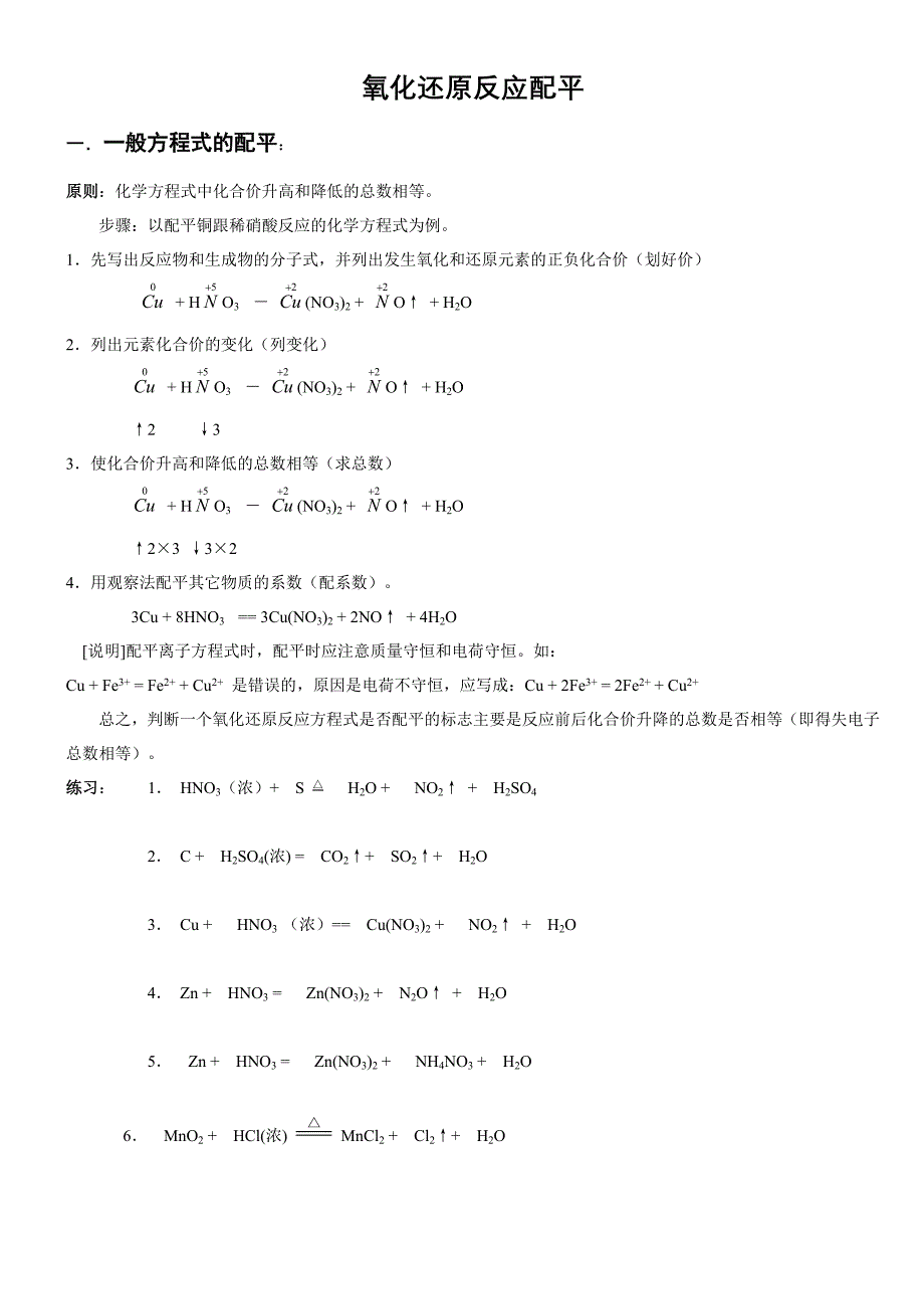 氧化还原反应配平_第1页