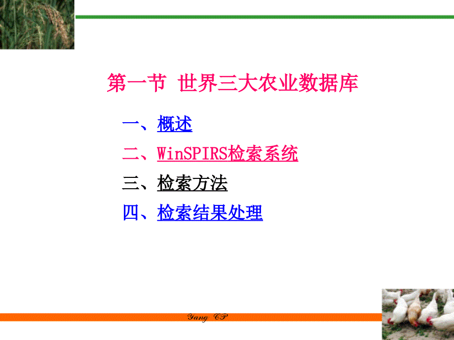 世界三大农业数据库_第1页