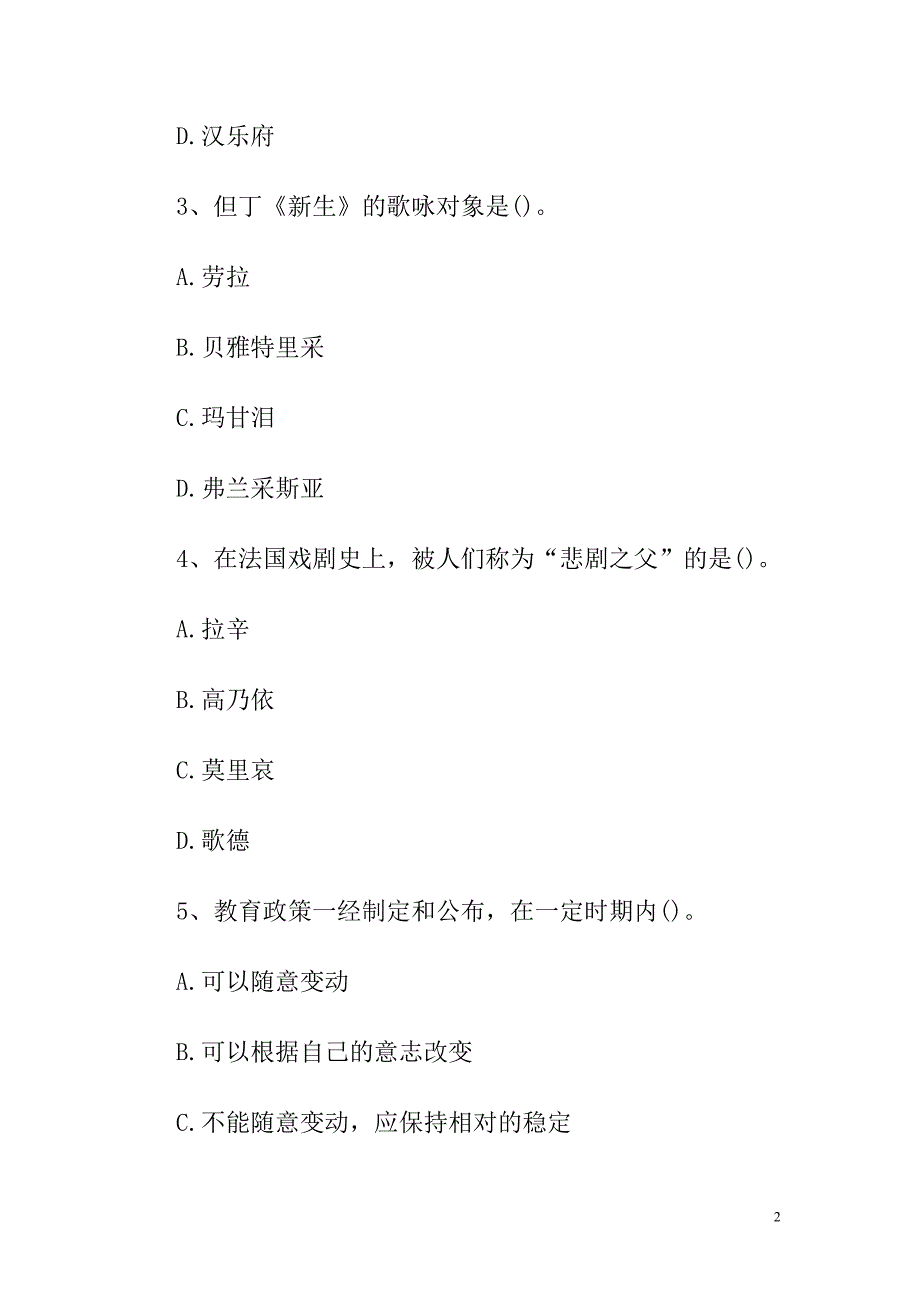 2015年“农行杯”同创全国文明城区•共享美丽徐汇精彩知识竞赛与2015年幼儿教师资格考试《综合素质》试题及答案合集_第2页