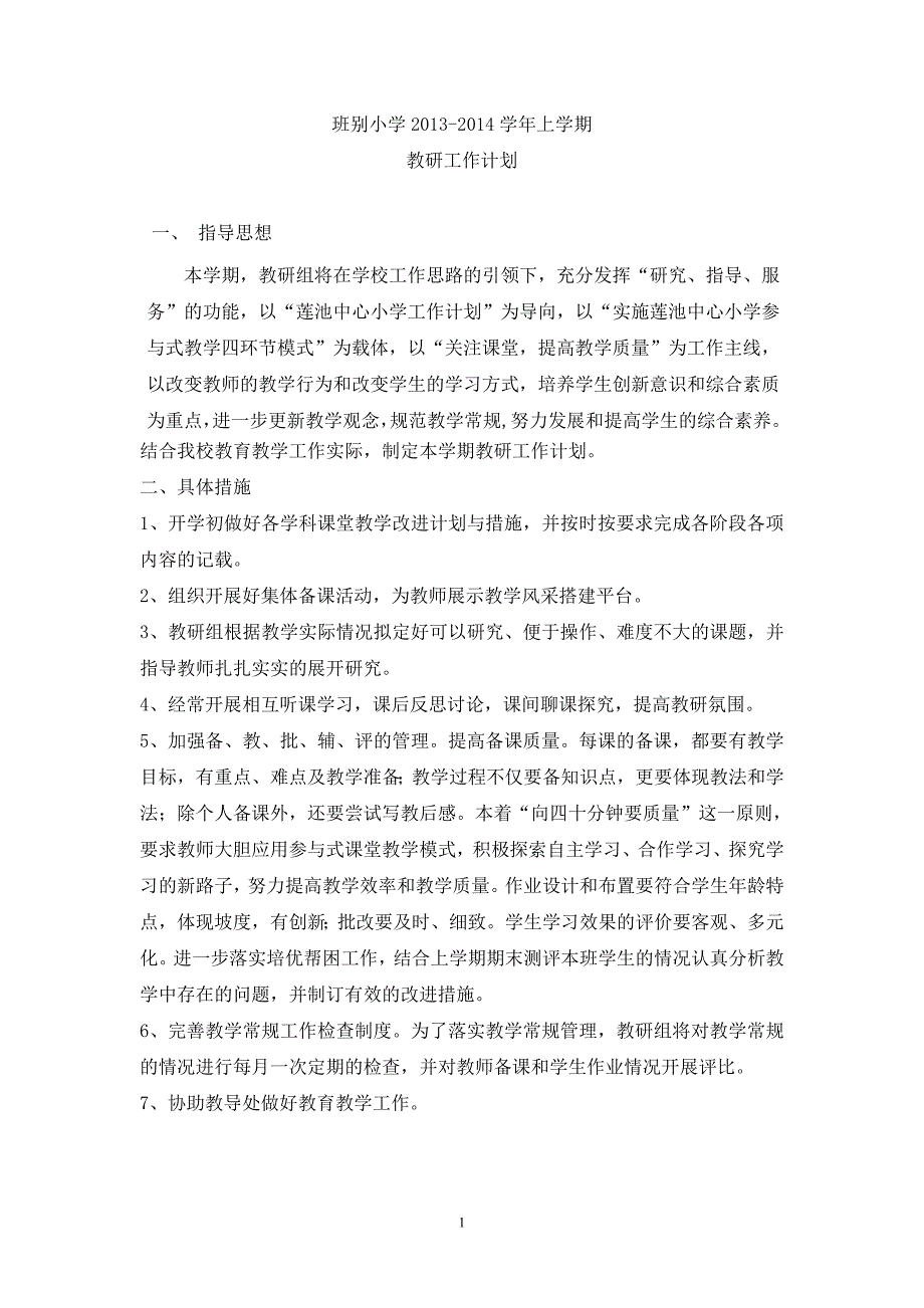 班别小学2013_第1页