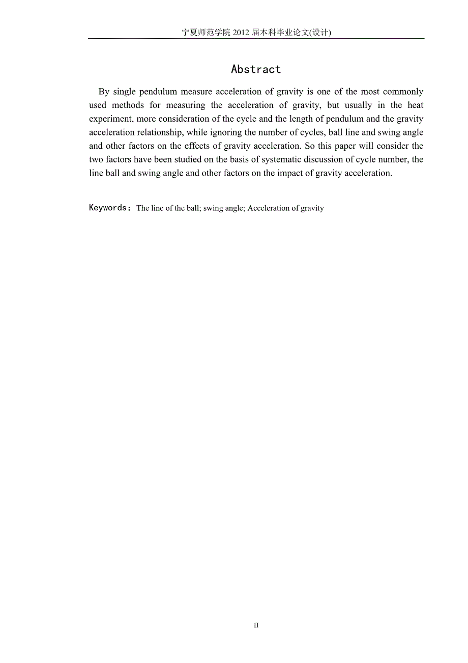 物理学论文_第3页