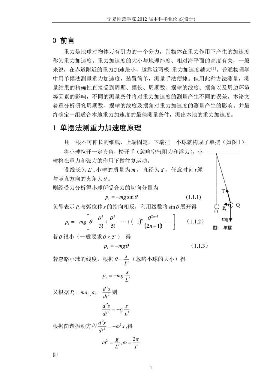 物理学论文_第5页