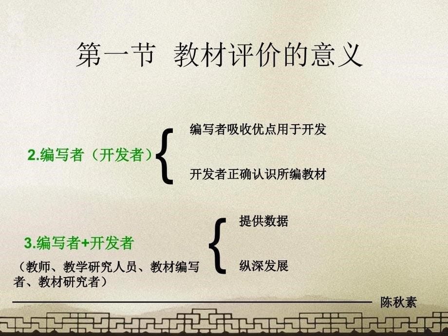 教学法：教材评价_第5页