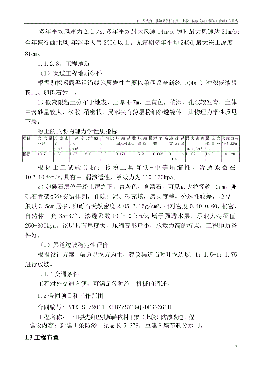 先拜巴扎上段施工管理工作报告_第2页