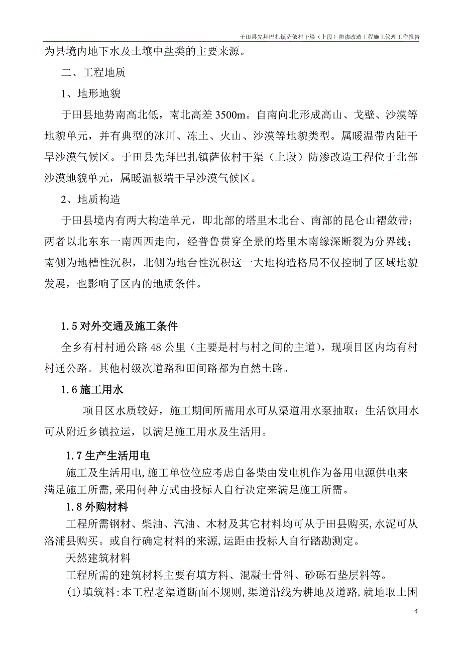 先拜巴扎上段施工管理工作报告_第4页