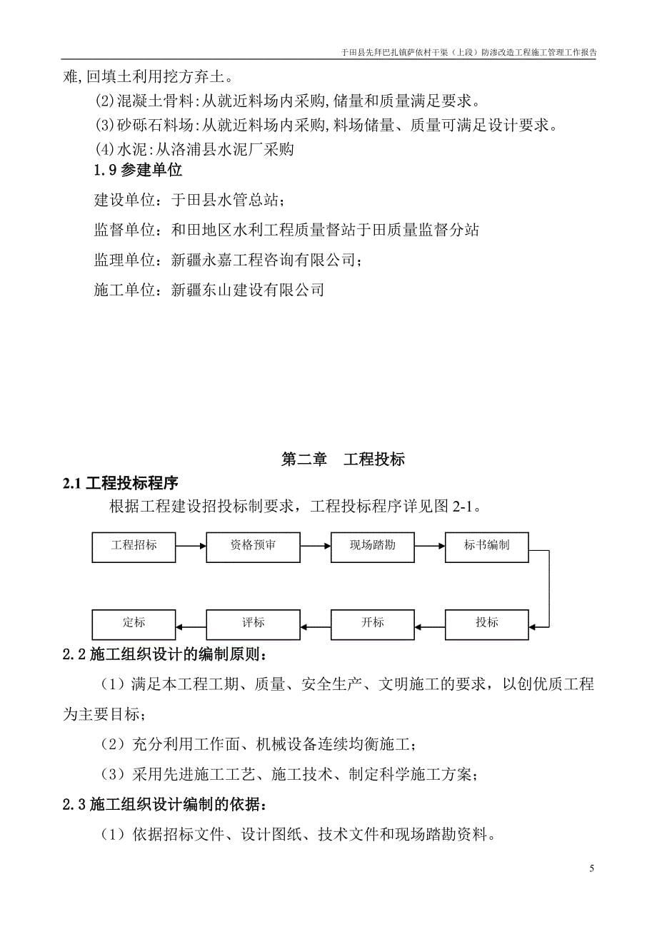 先拜巴扎上段施工管理工作报告_第5页