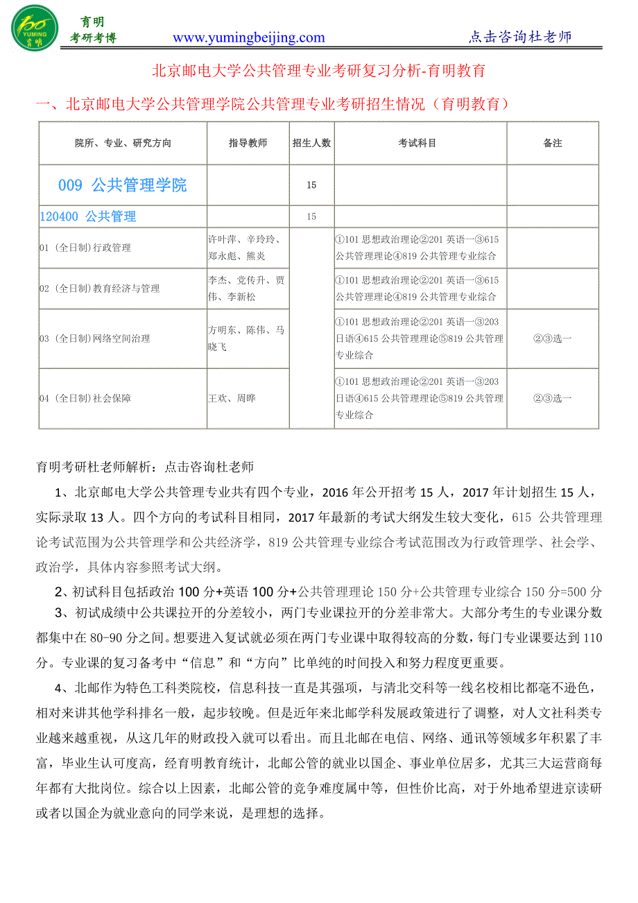 北京邮电大学公共管理专业考研真题、复试参考书、报录比、难度分析_第1页