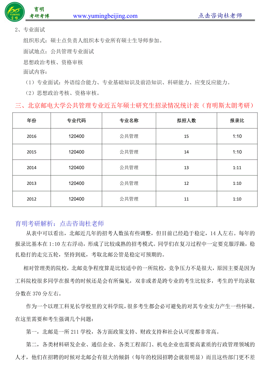 北京邮电大学公共管理专业考研真题、复试参考书、报录比、难度分析_第3页