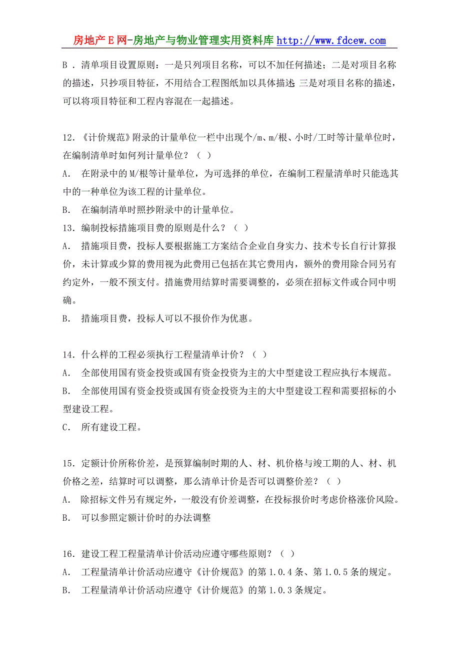 北京工程造价员考试试题集(A)_第3页