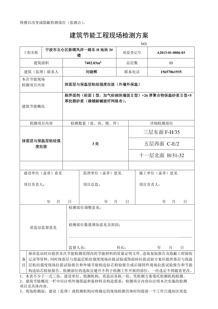 保湿层与抹面层(凤洋一路)_第3页