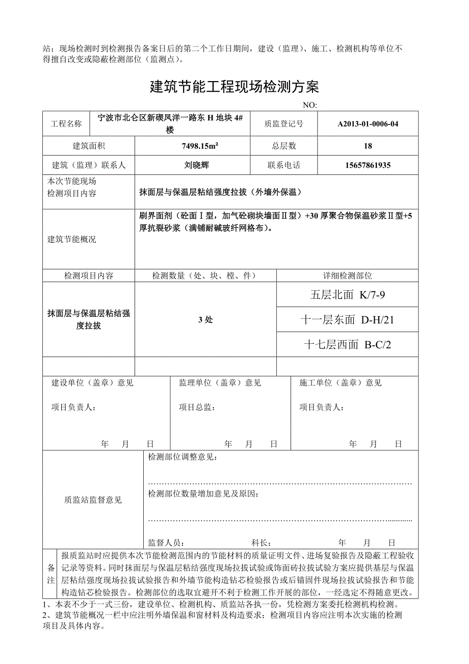 保湿层与抹面层(凤洋一路)_第4页