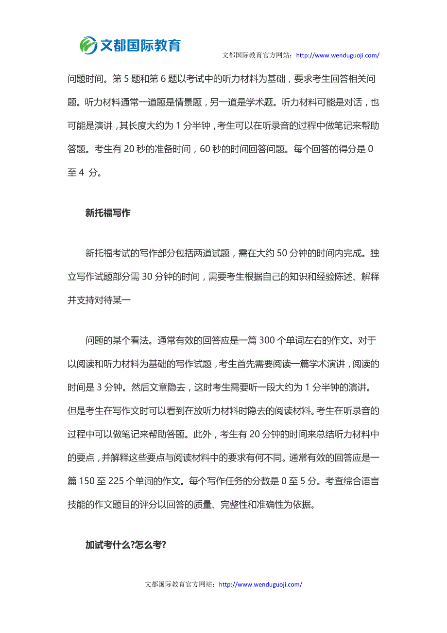 新托福考试变化及备考攻略解读_第3页