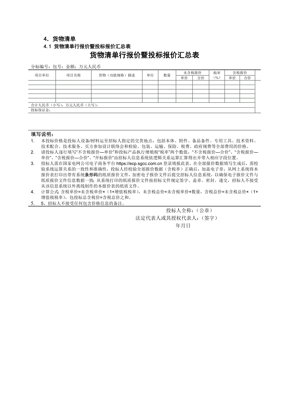 第5章_货物清单_第2页