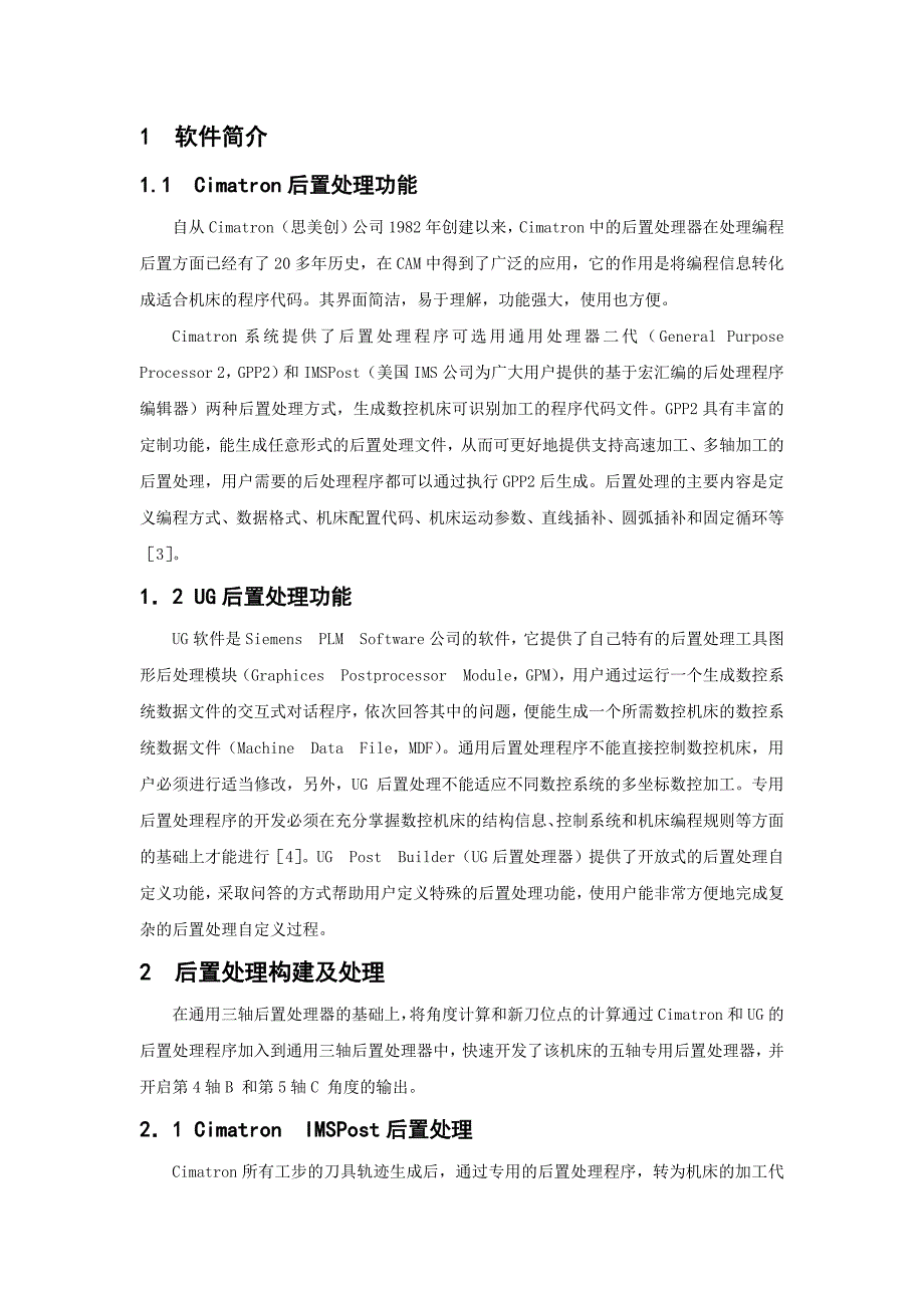 Cimatron和UG软件后置处理的比较及应用(宁波大学暑期实习技术报告)_第2页