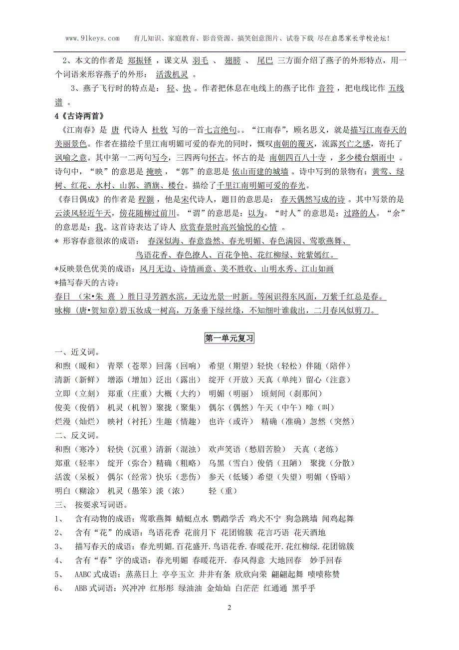 苏教版语文四下复习要点_第2页