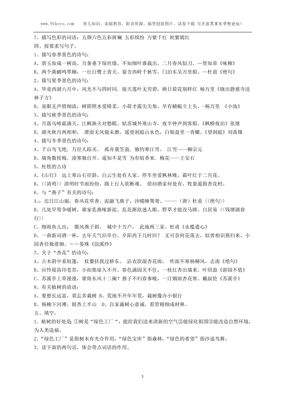 苏教版语文四下复习要点_第3页