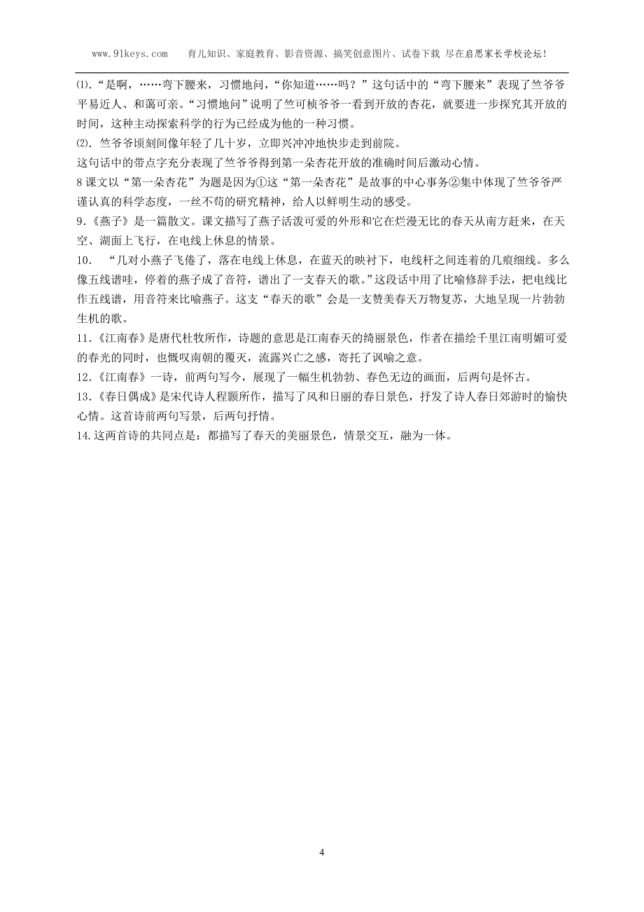 苏教版语文四下复习要点_第4页