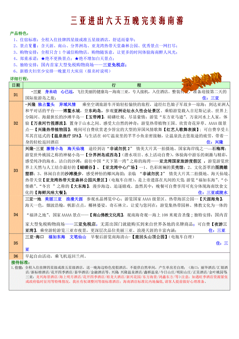 新完美三亚_第1页