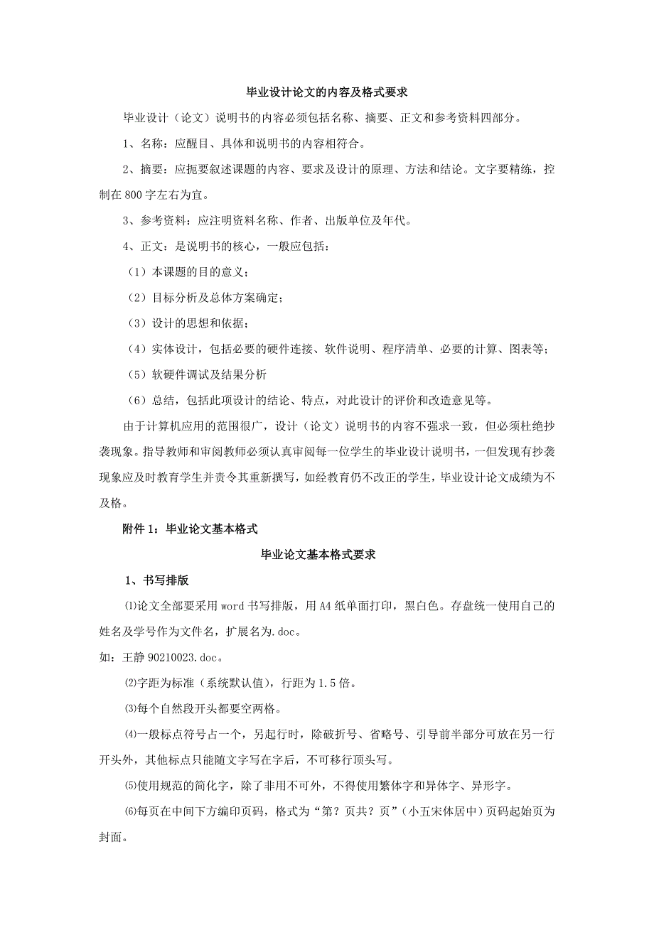 毕业设计论文的内容及格式要求_第1页