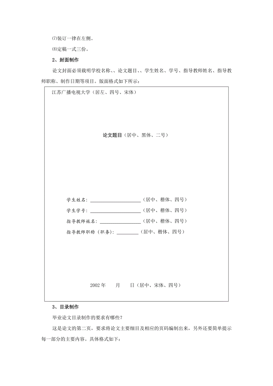 毕业设计论文的内容及格式要求_第2页