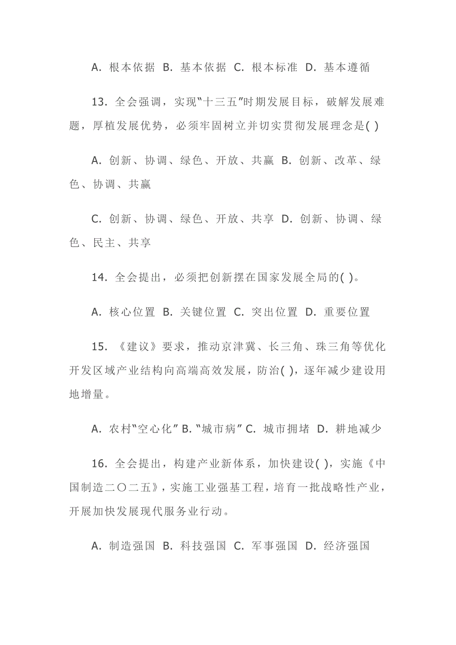 2016年年党员培训考试题_第4页