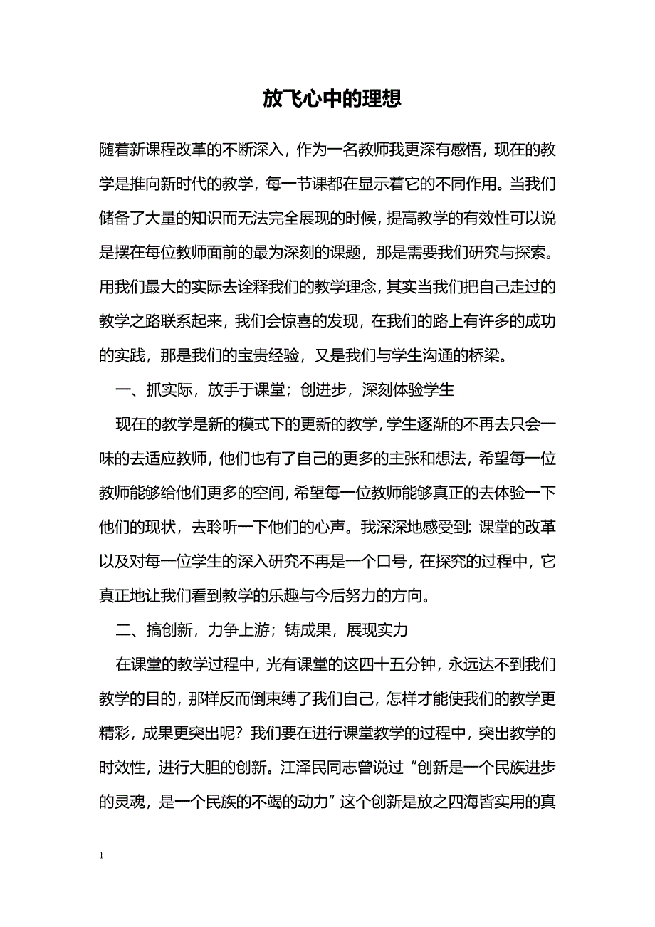 放飞心中的理想_第1页