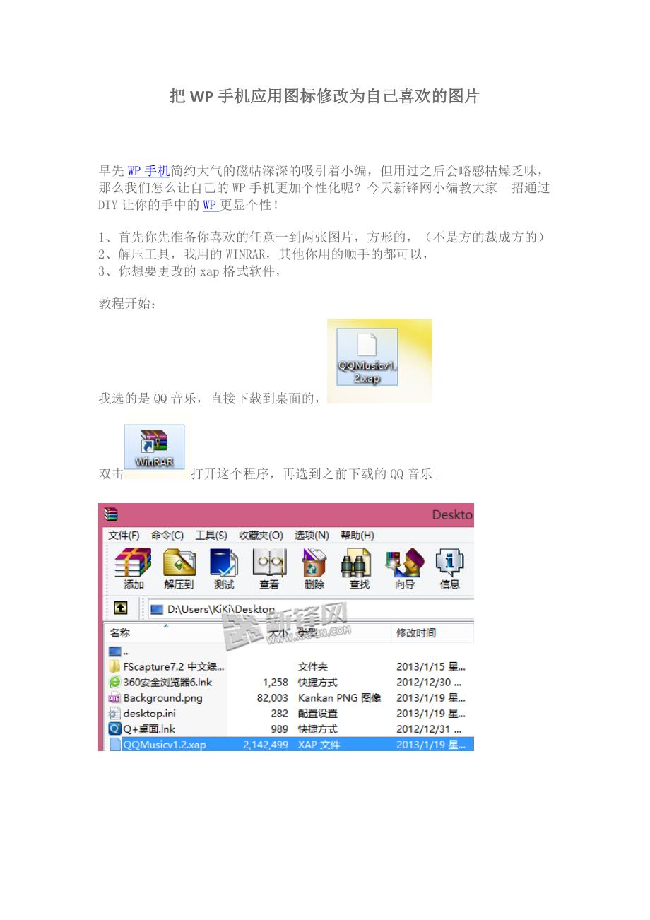 把WP手机应用图标修改为自己喜欢的图片_第1页