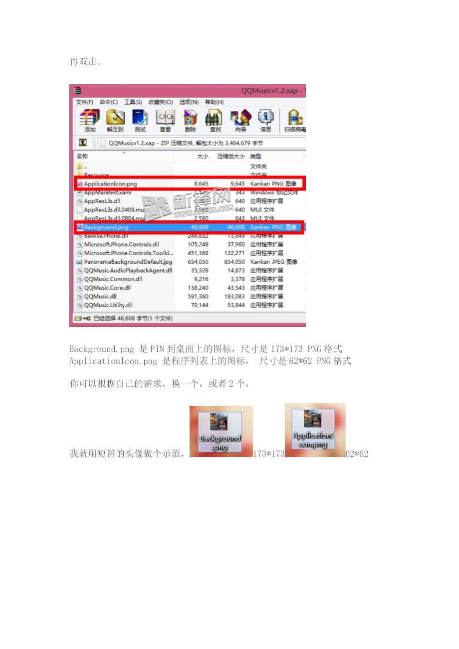 把WP手机应用图标修改为自己喜欢的图片_第2页