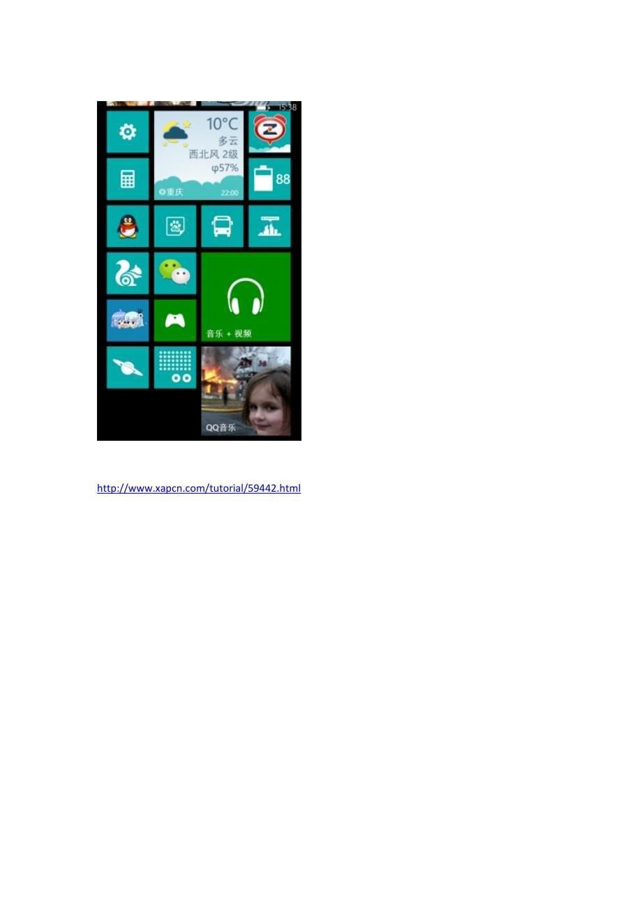把WP手机应用图标修改为自己喜欢的图片_第5页