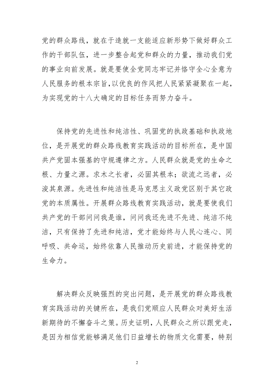 新时期恪守党的生命线的战略思考_第2页