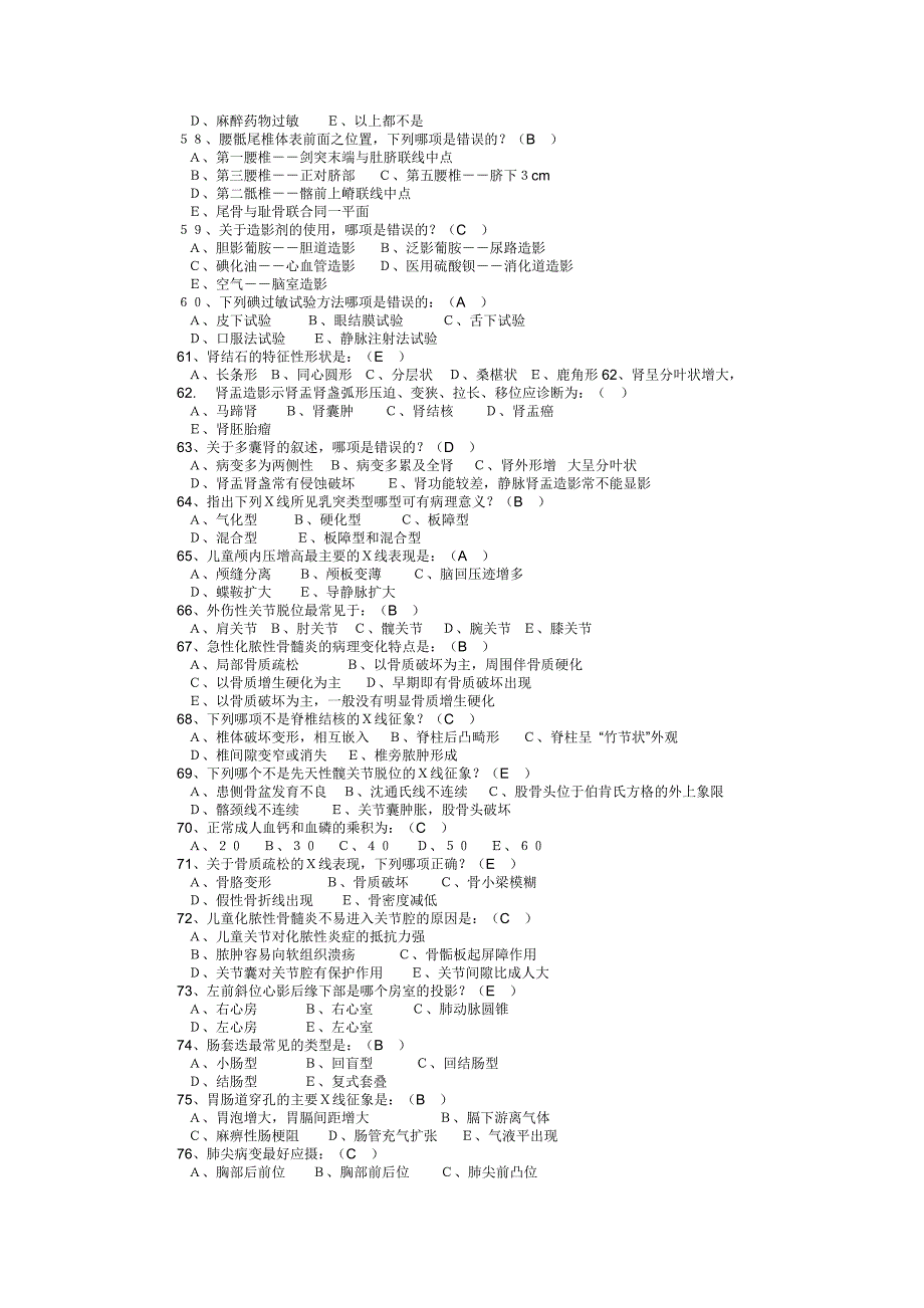 医学影像学 标准化试题_第4页