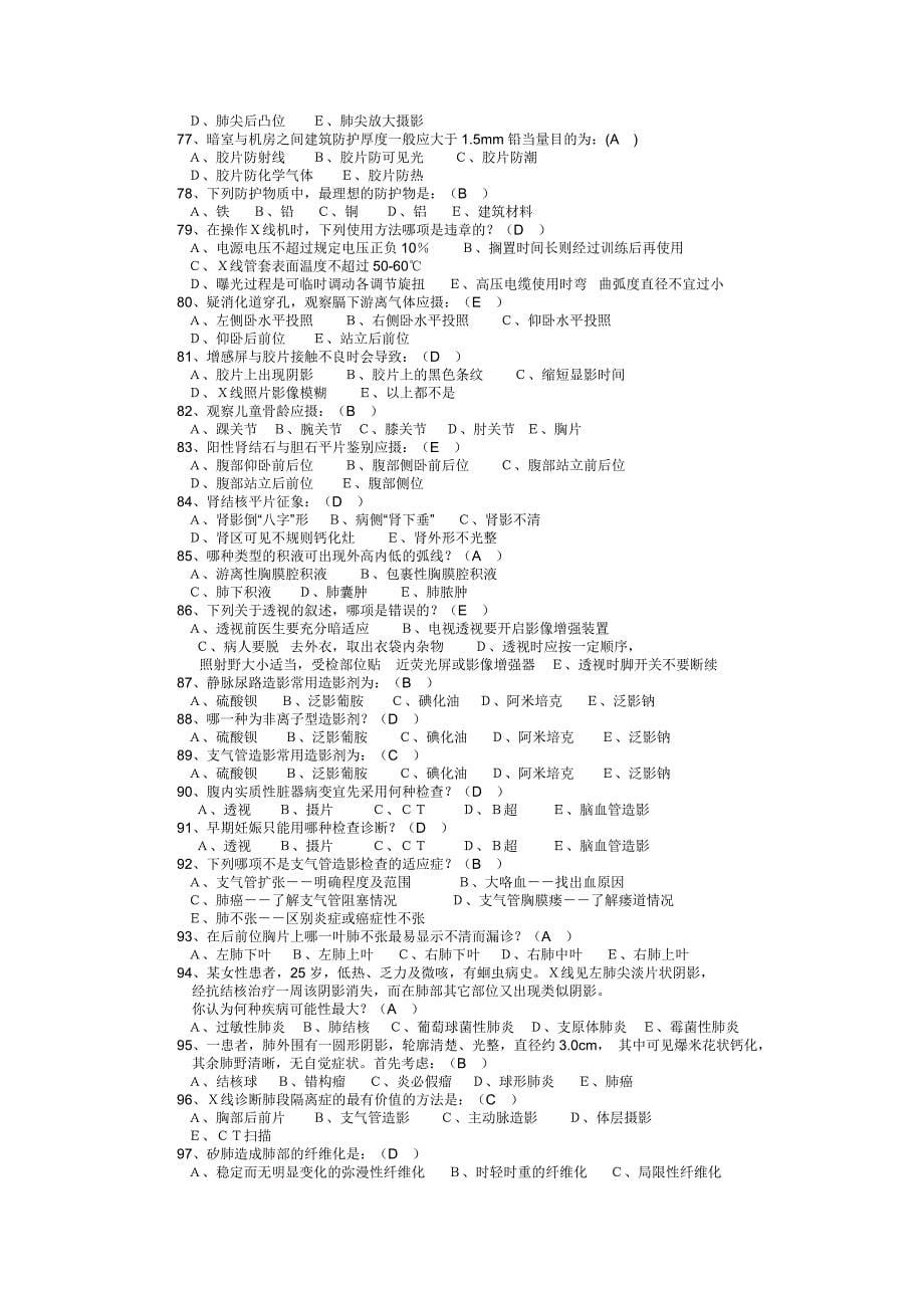 医学影像学 标准化试题_第5页