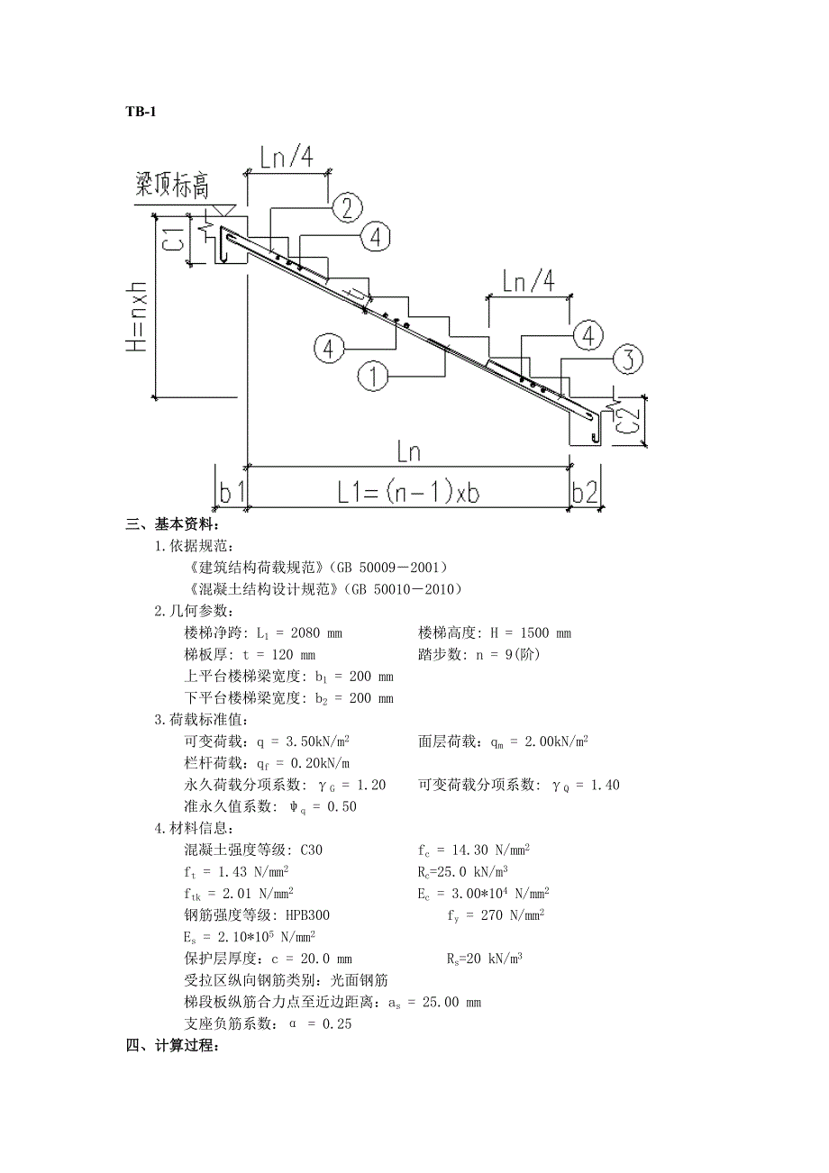 楼梯计算书_第1页