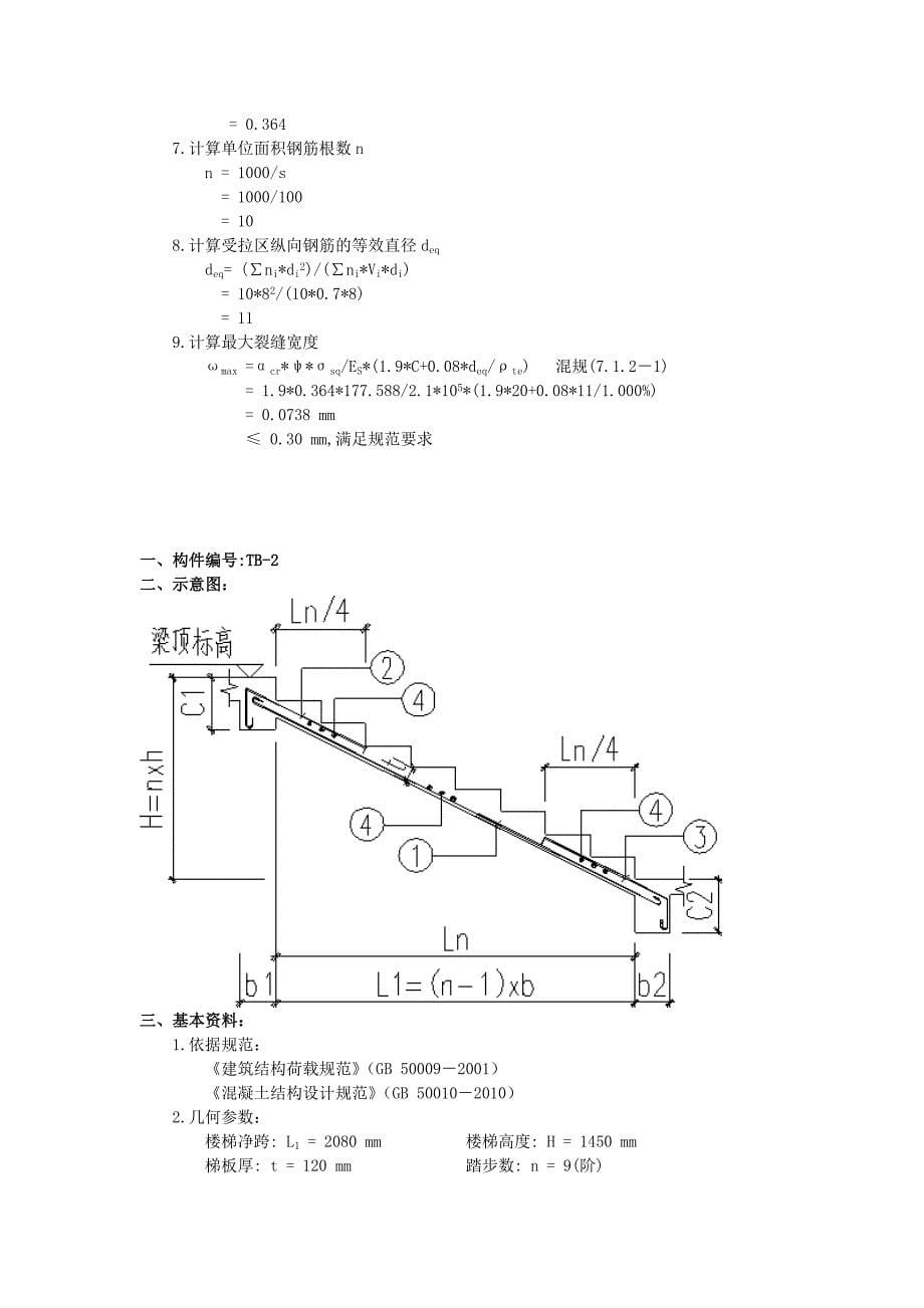 楼梯计算书_第5页