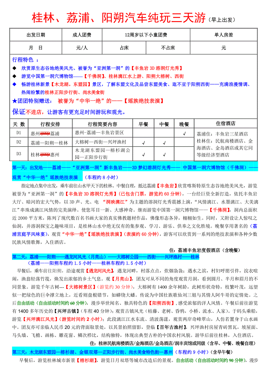 桂林 598行程_第1页