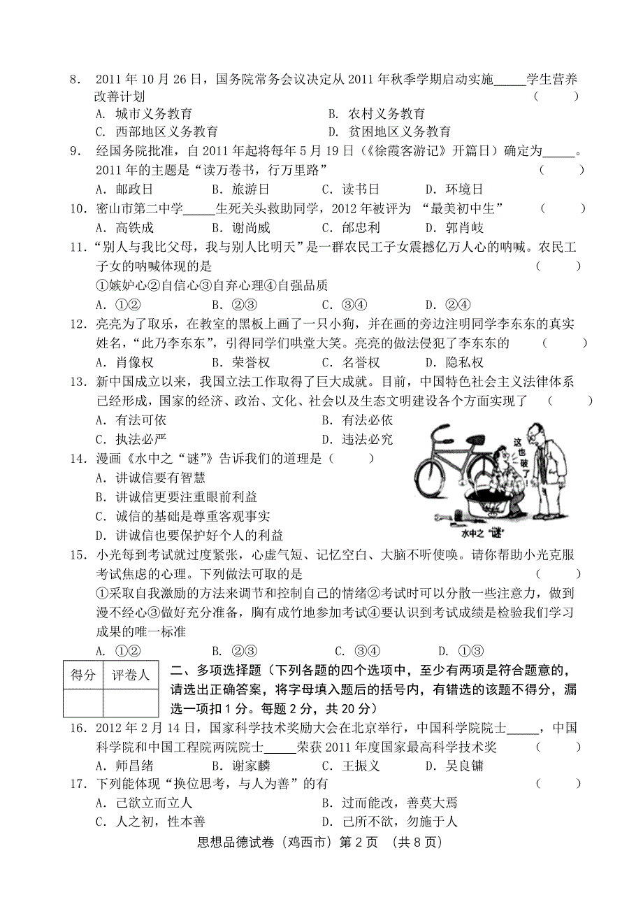 二〇一二年鸡西市初中毕业学业考试思想品德试题参考答案及评分说明_第2页