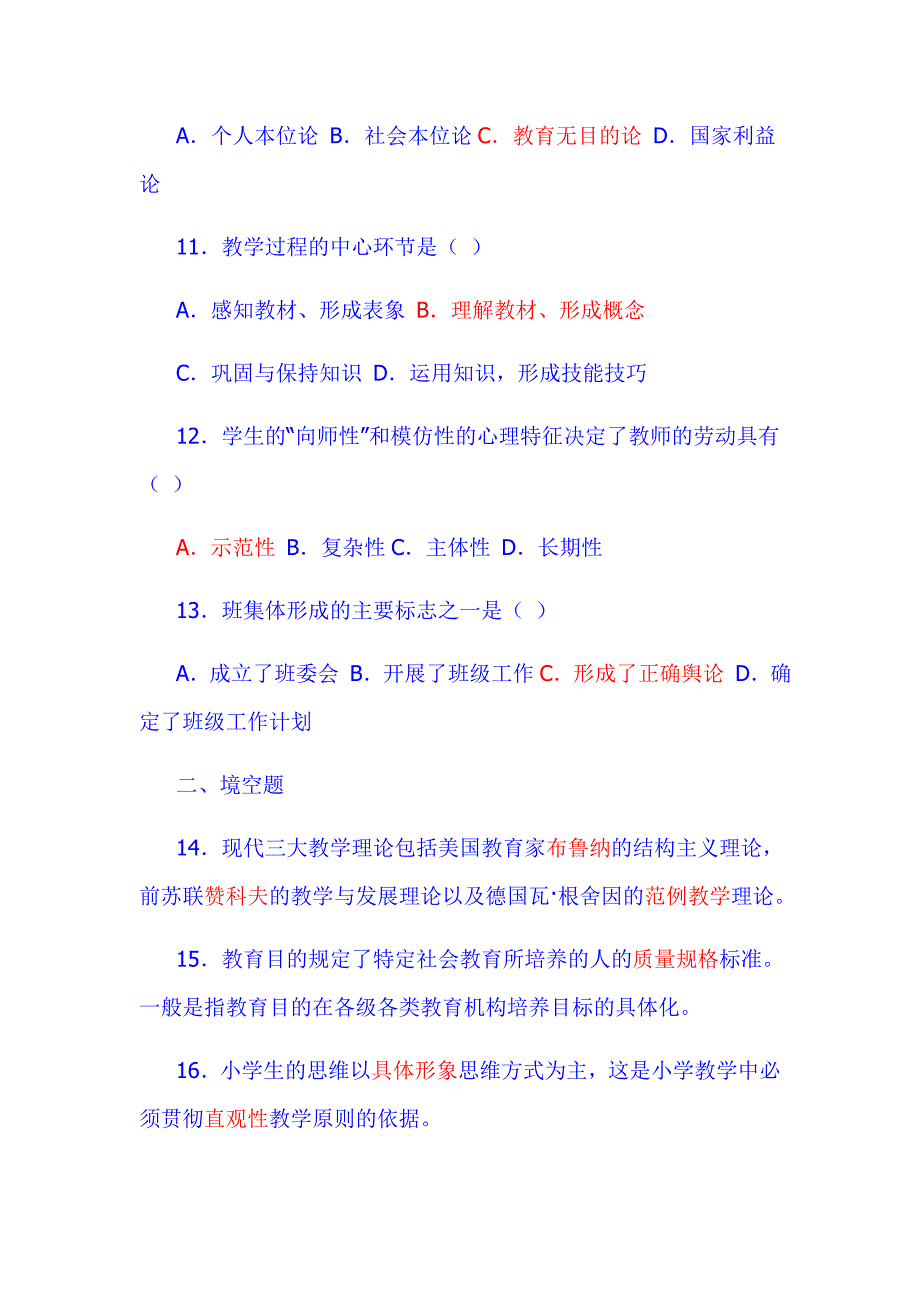 教师招聘教育学心理学试题及答案试卷2(共六份试卷)_第3页