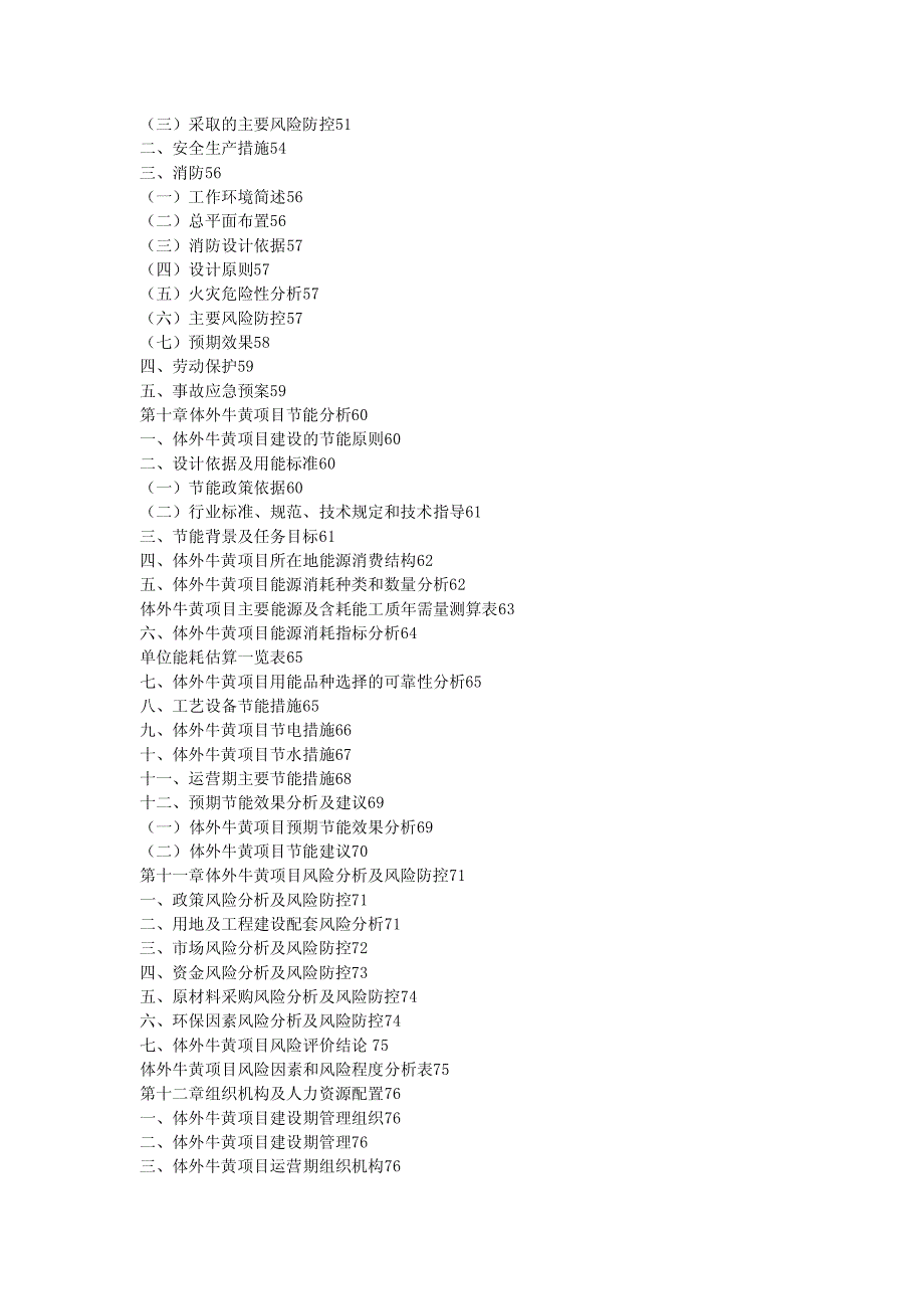 体外牛黄项目可行性研究报告_第3页