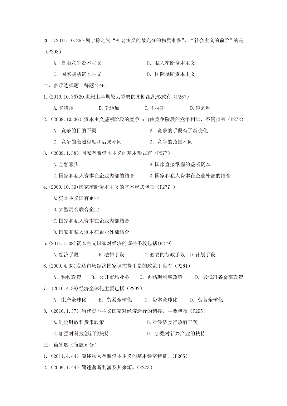 本章历年真题6_第4页