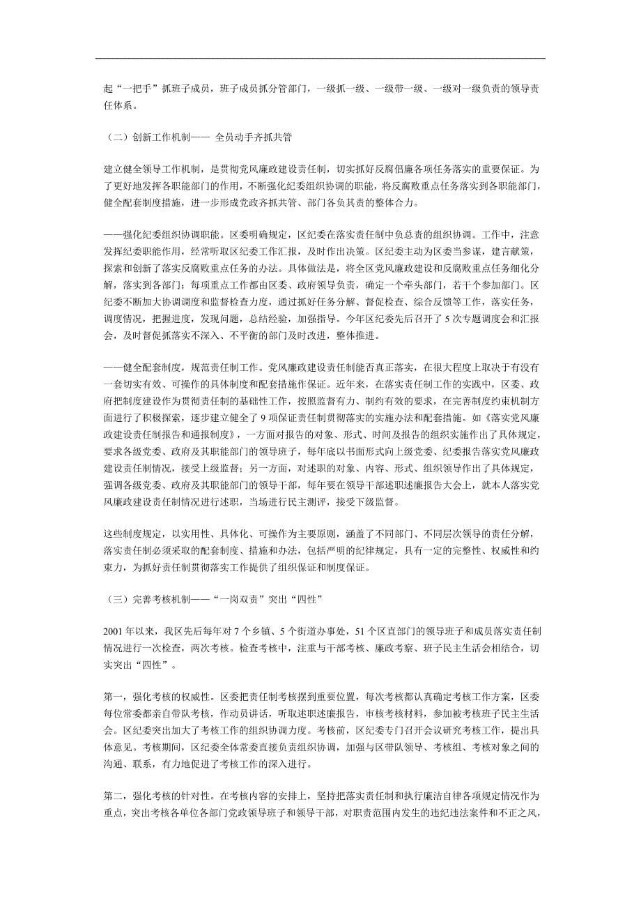 co-hzjvi领导班子述职述廉报告_第5页