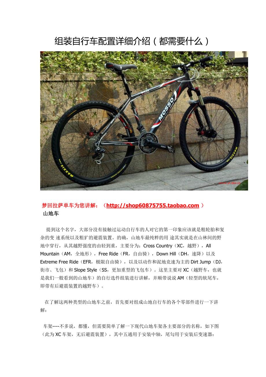 收藏：组装山地自行车配置详细介绍必知_第1页